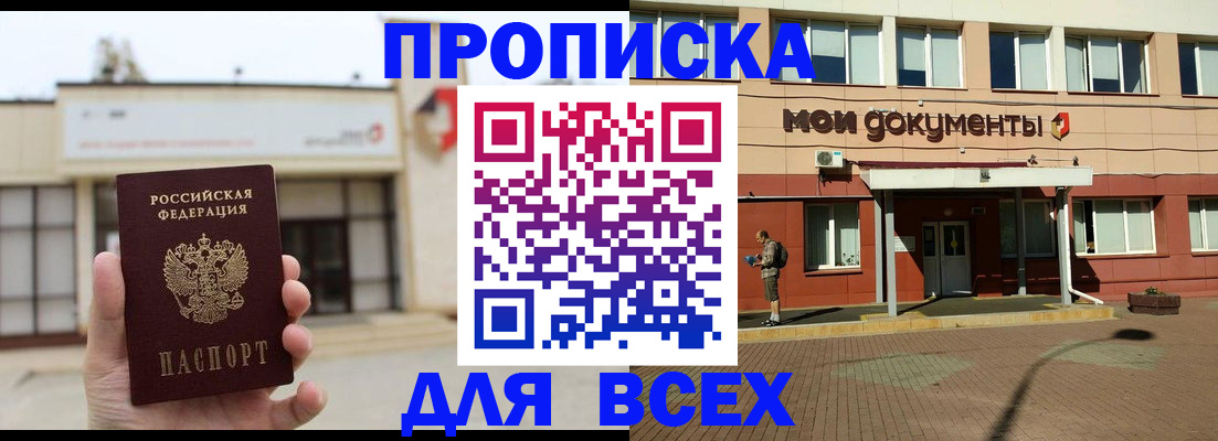 прописка в Тарко-Сале