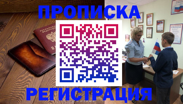 прописка ребенка в Тарко-Сале
