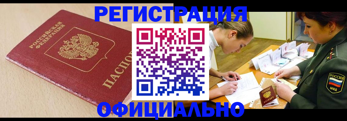 временная регистрация законно в Тарко-Сале